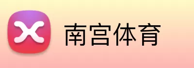 南宫体育 Logo
